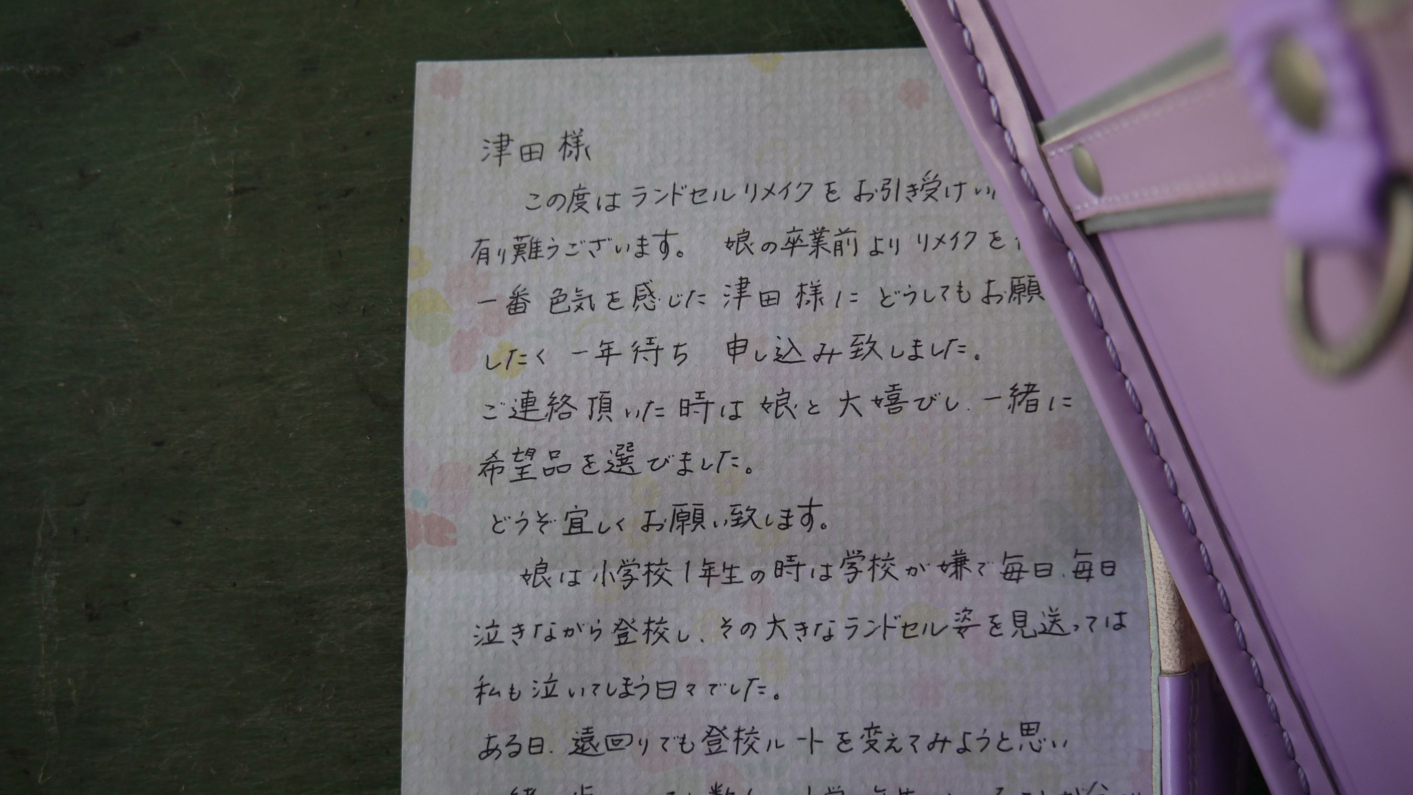 ランドセルリメイク。次のご依頼に着手します。