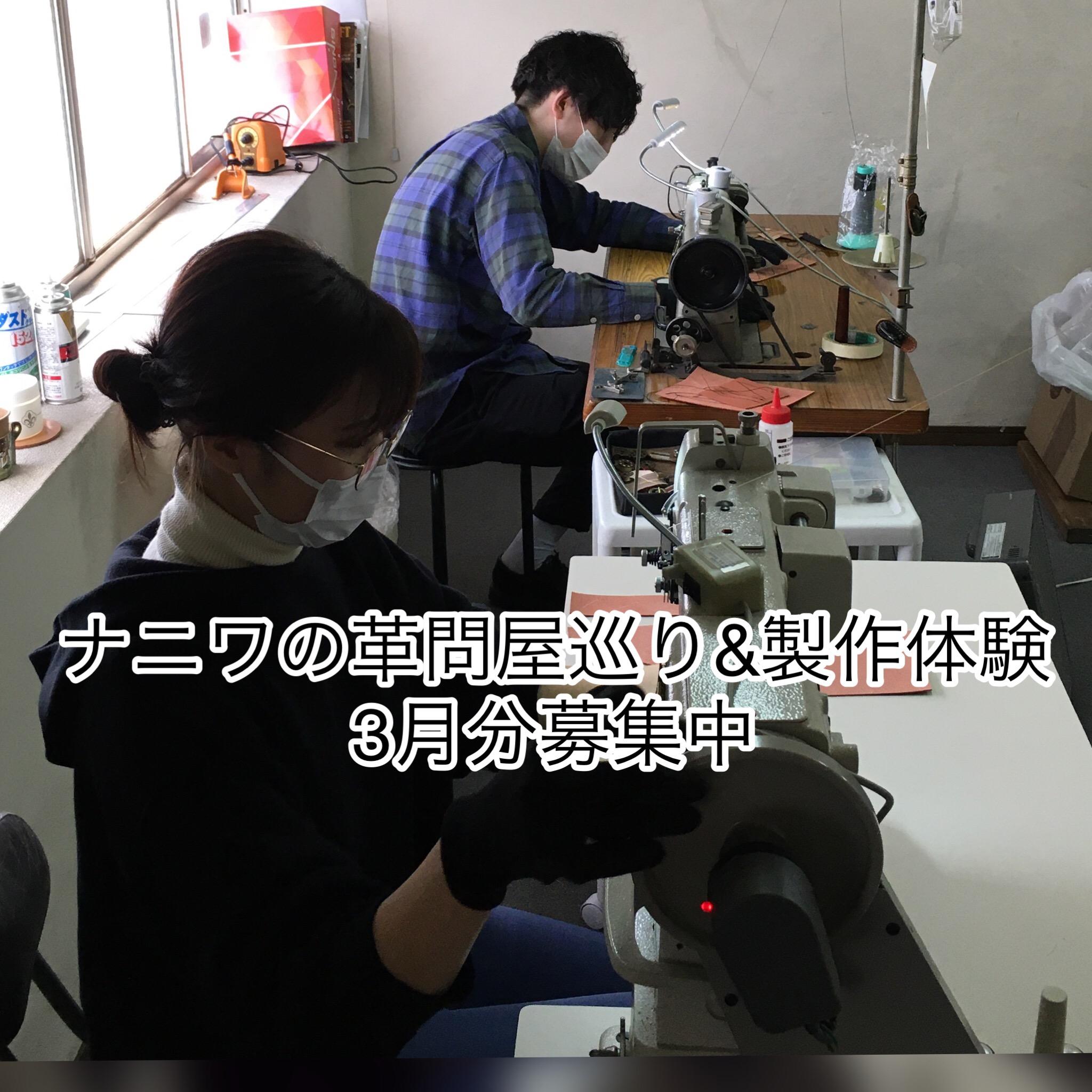 工房には2種類のミシンがあります。製作体験で使用していただきます。