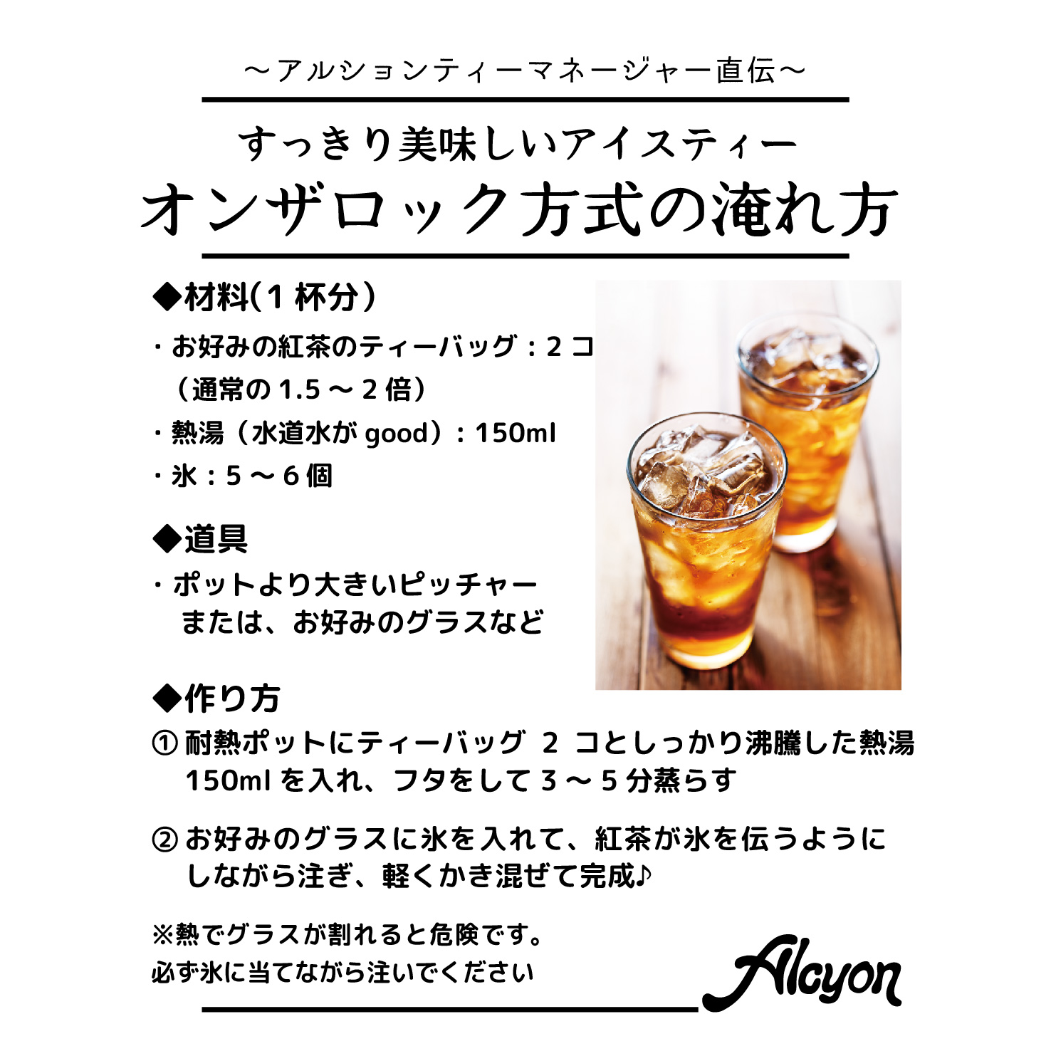 アイスティーの淹れ方
