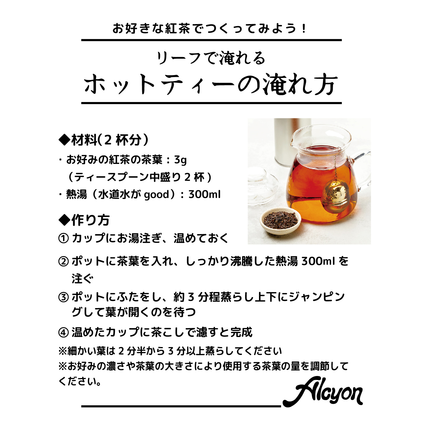 リーフティーの淹れ方