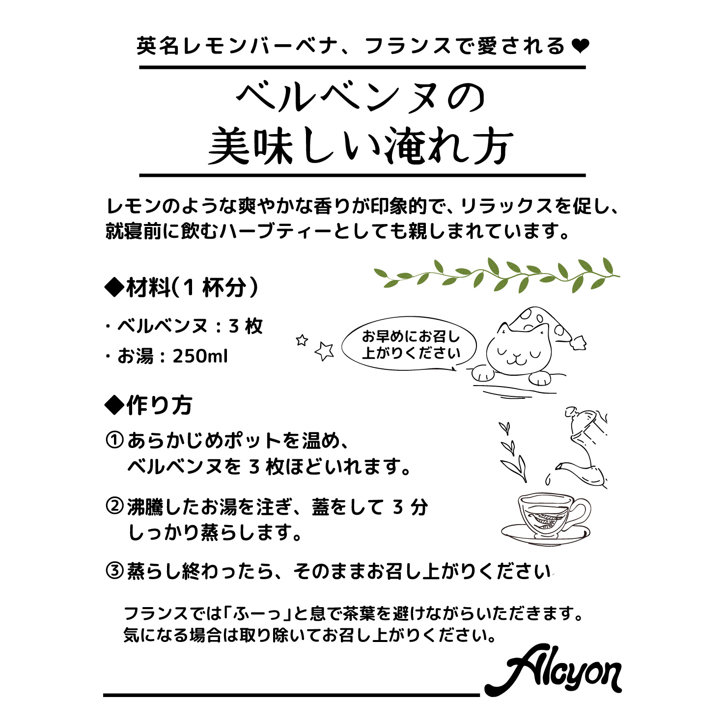 ハーブティー(ベルベンヌ)の淹れ方