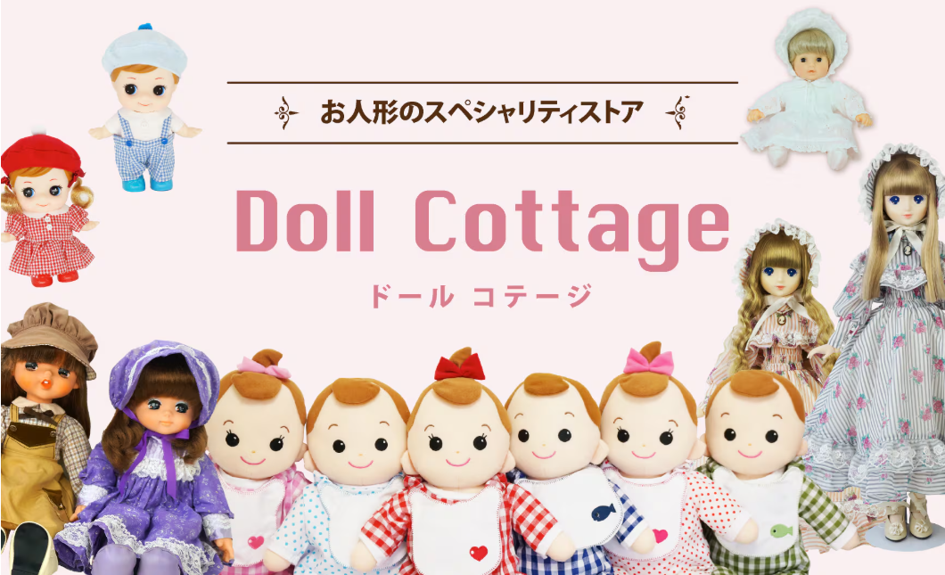 スター公式オンラインショップ【ドールコテージ】をリニューアルいたしました