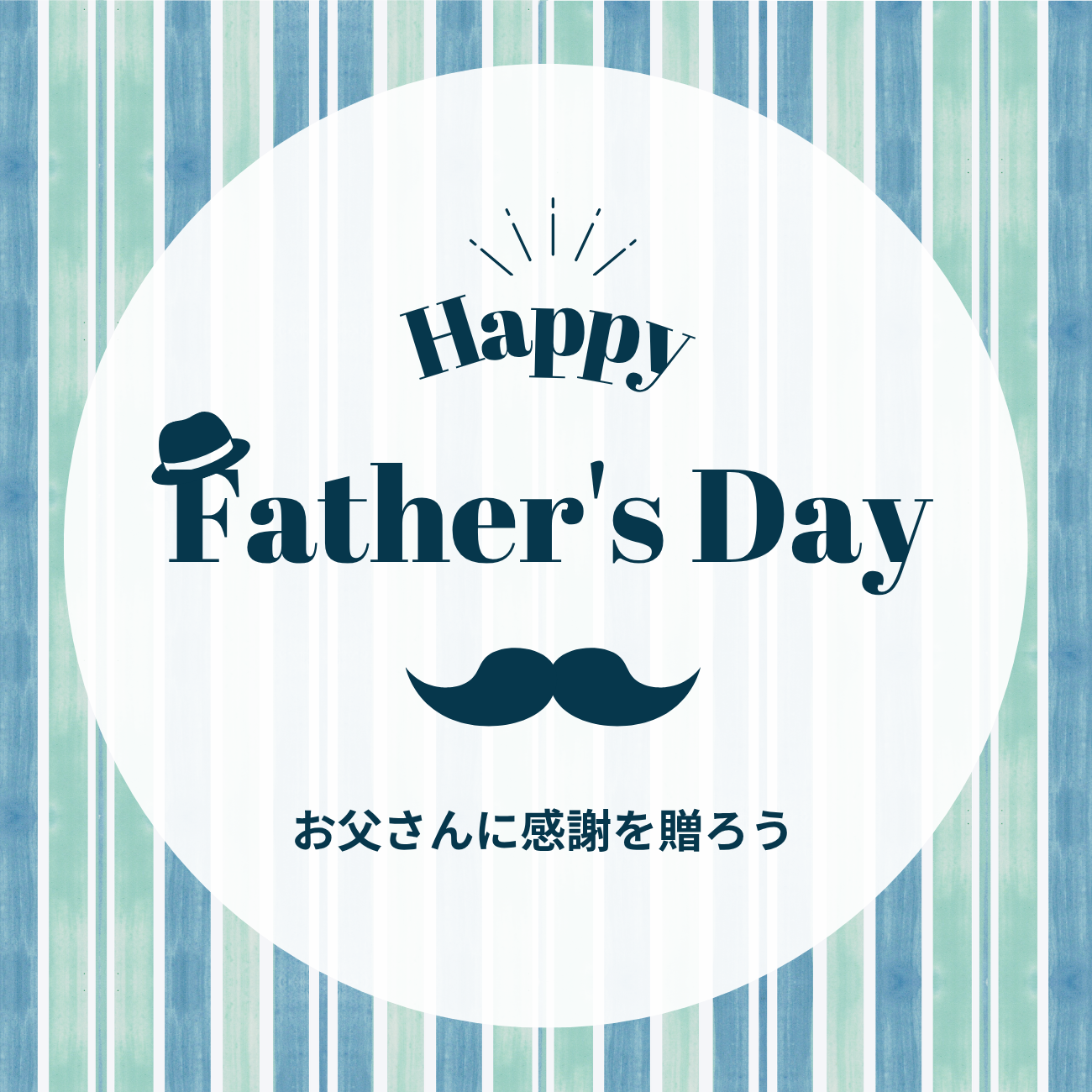 毎日使いたくなる父の日ギフト集めました！