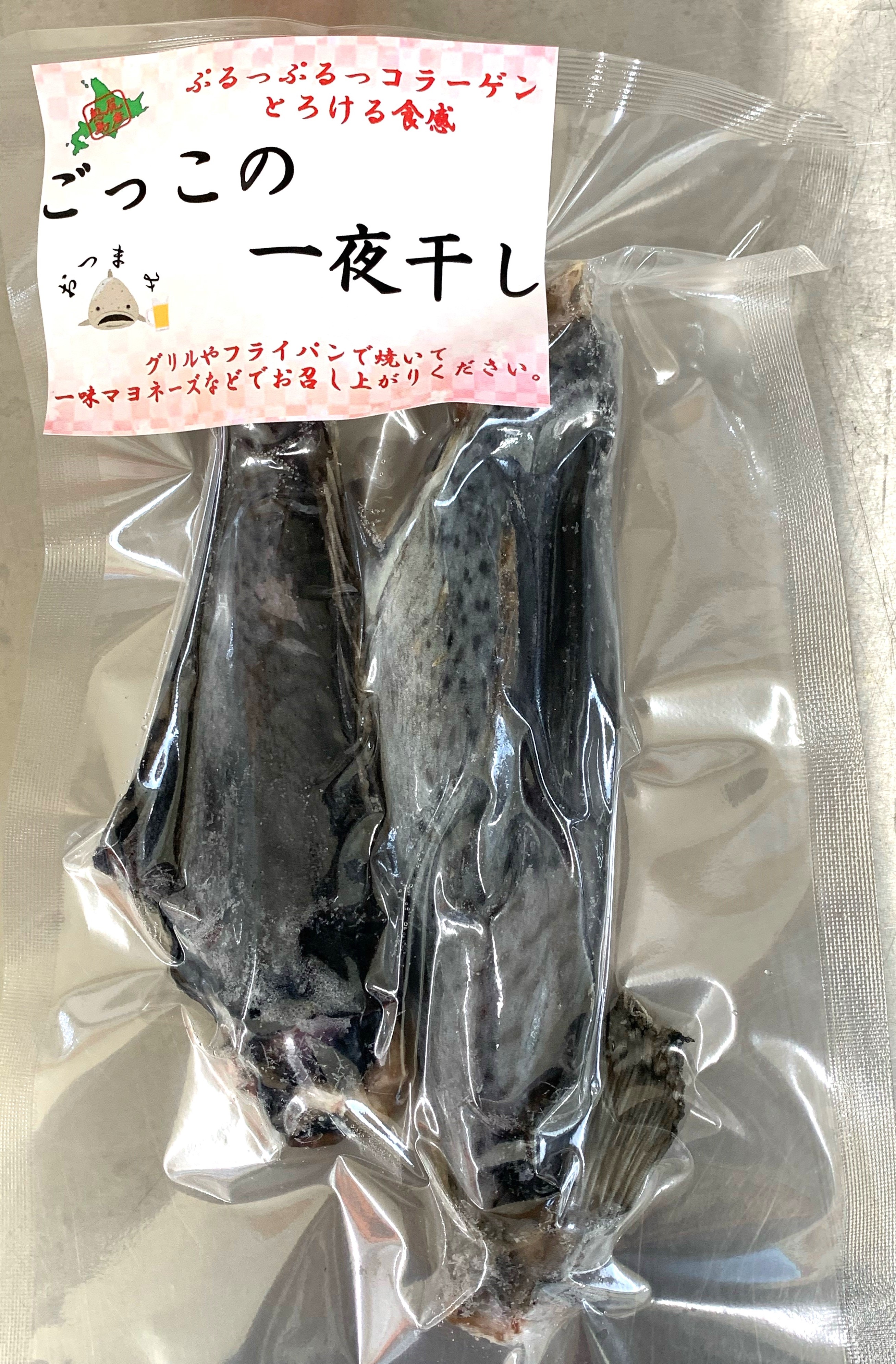 ごっこの一夜干し🍺