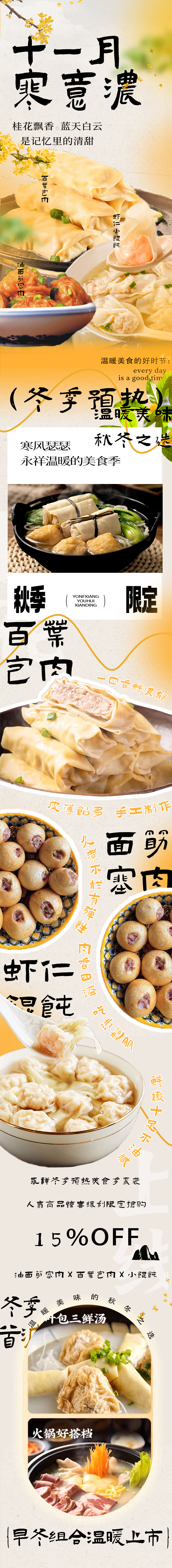 百叶包、油面筋、エビワンタンのお鍋にぴったり三点セット！