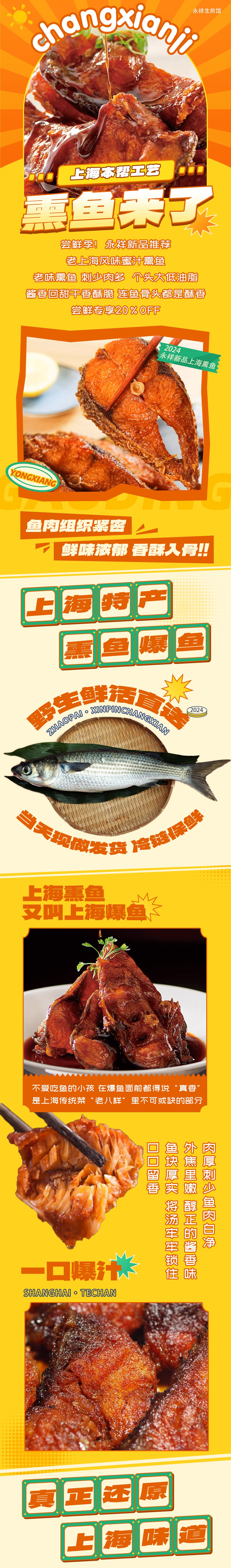 新メニュー！上海式川魚の揚げ煮！上海熏鱼！