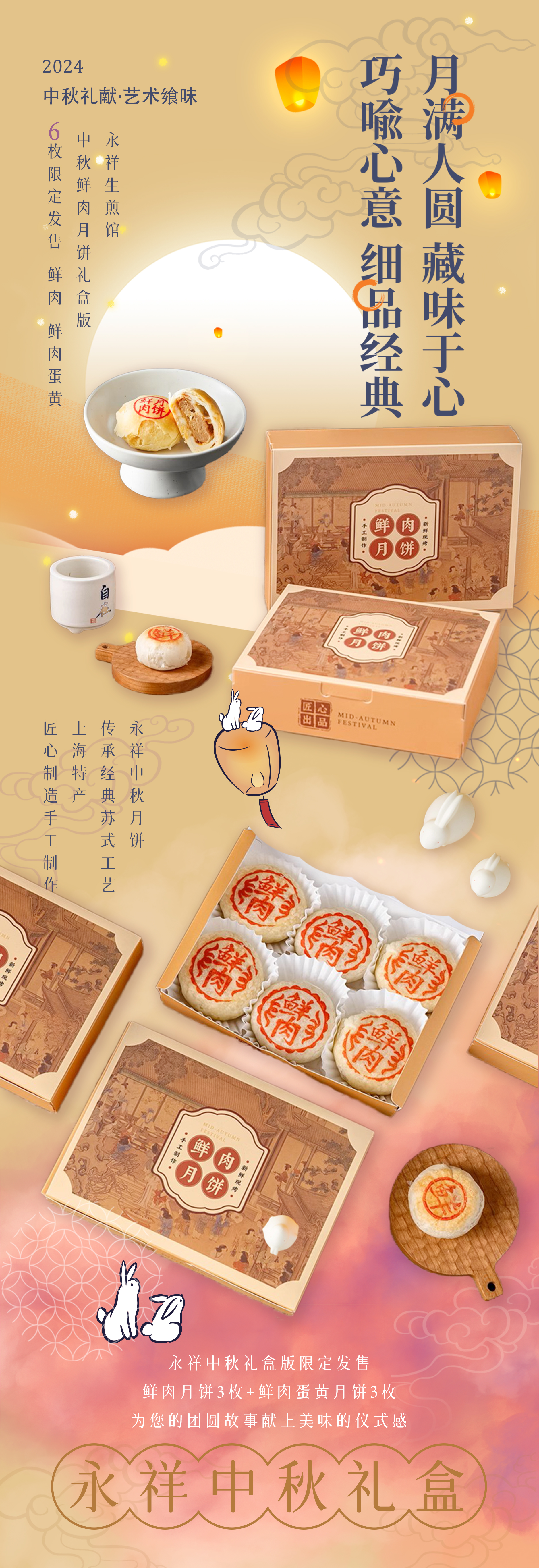 中秋節特別セット！　肉月餅と蛋黄月餅各３個入り！