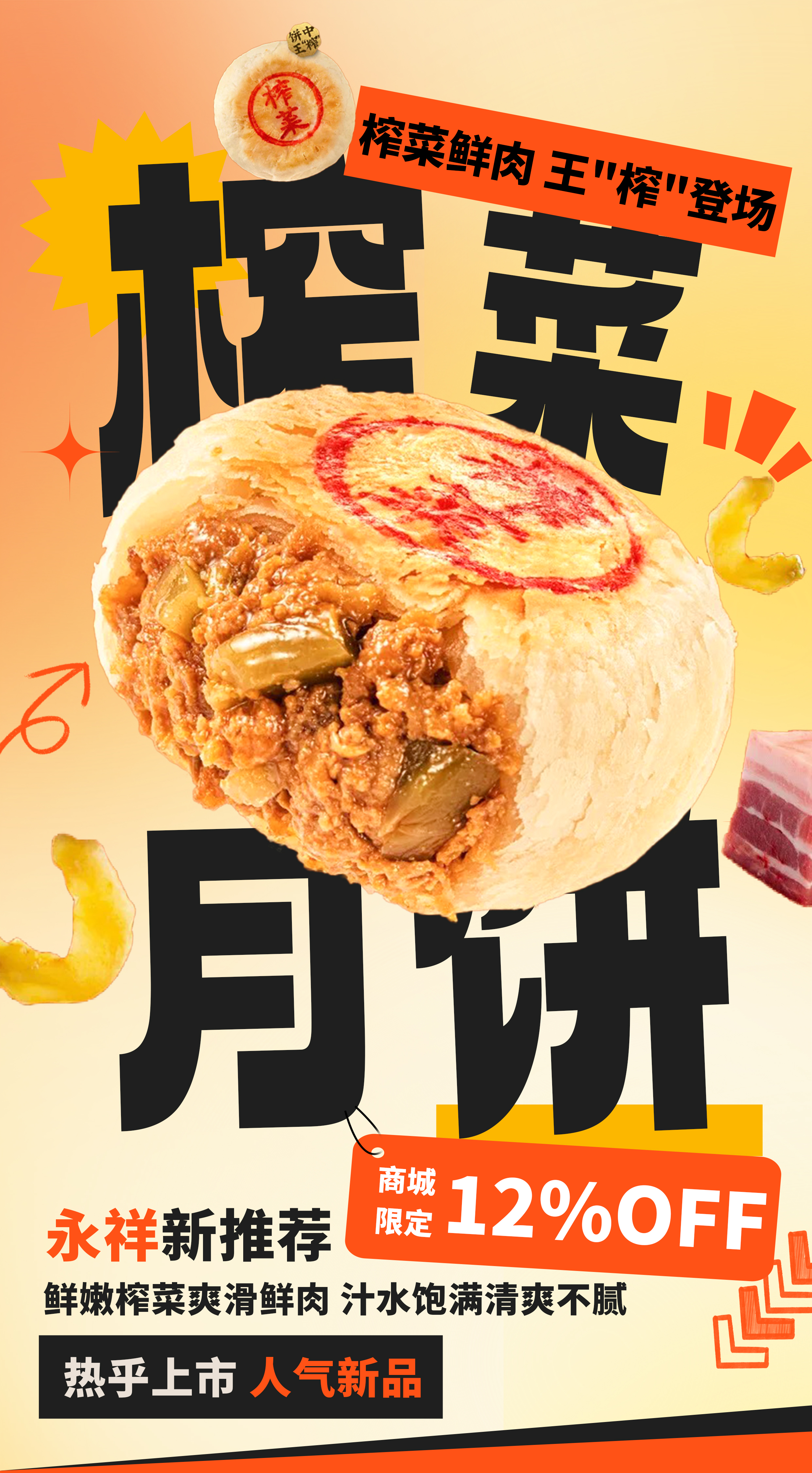 新商品「榨菜鲜肉月饼」（ザーサイ肉月餅）！