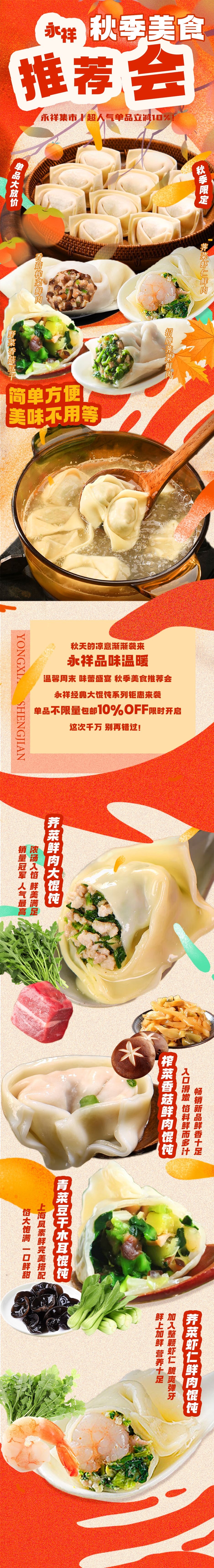 永祥生煎館ワンタン割引セール！
