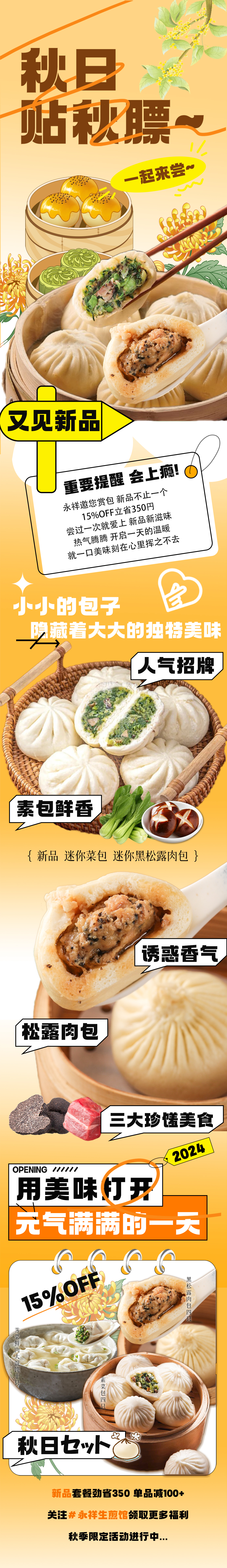 ミニ野菜まんじゅう、ミニトリュフ肉まん登場！