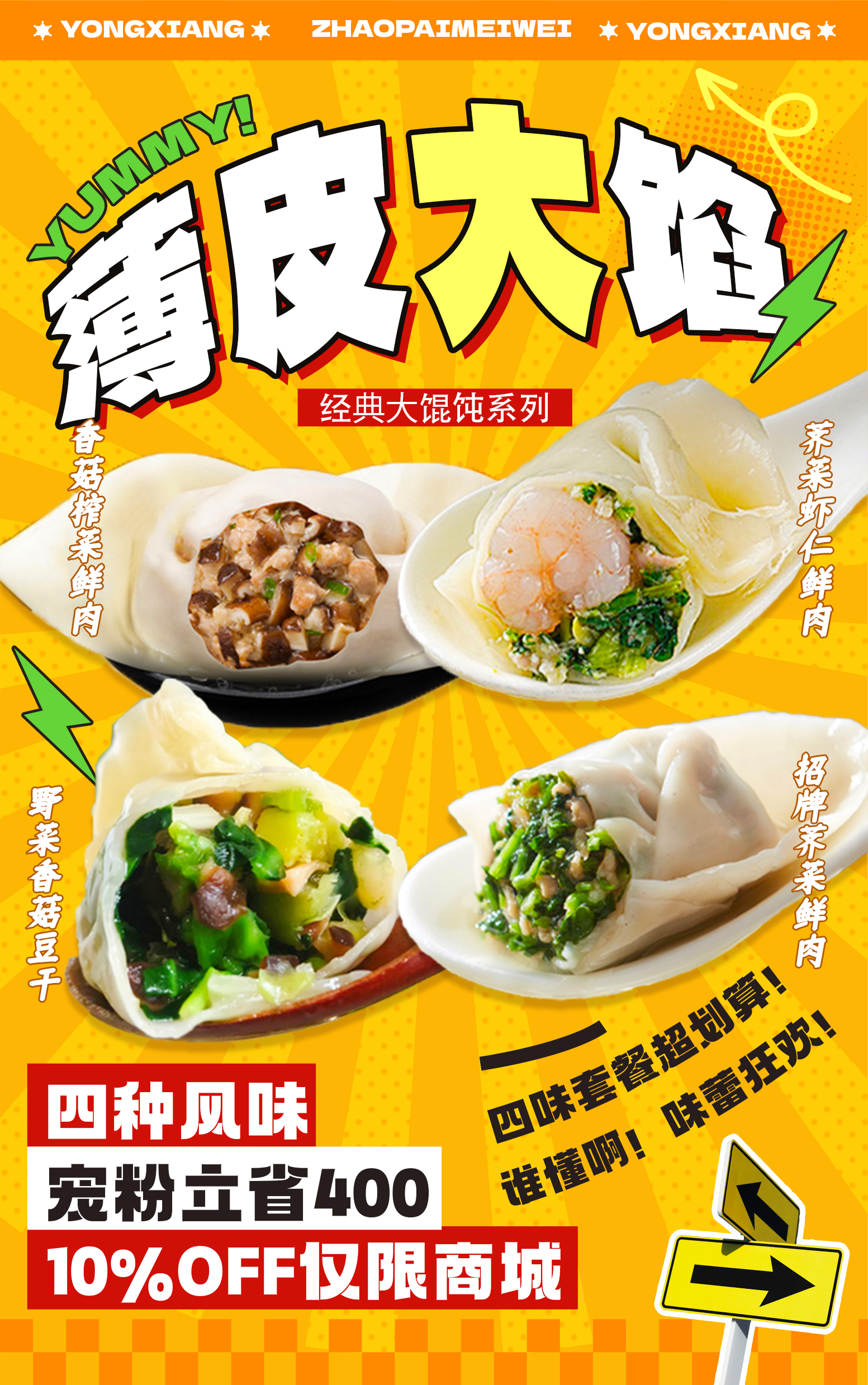 永祥生煎館人気の大ワンタン４種類のセット！