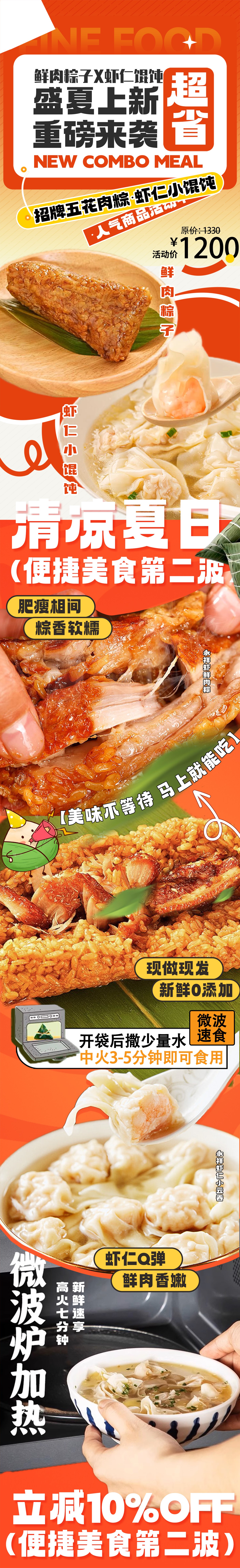 お肉たっぷり肉粽とプリプリエビワンタンのセット！