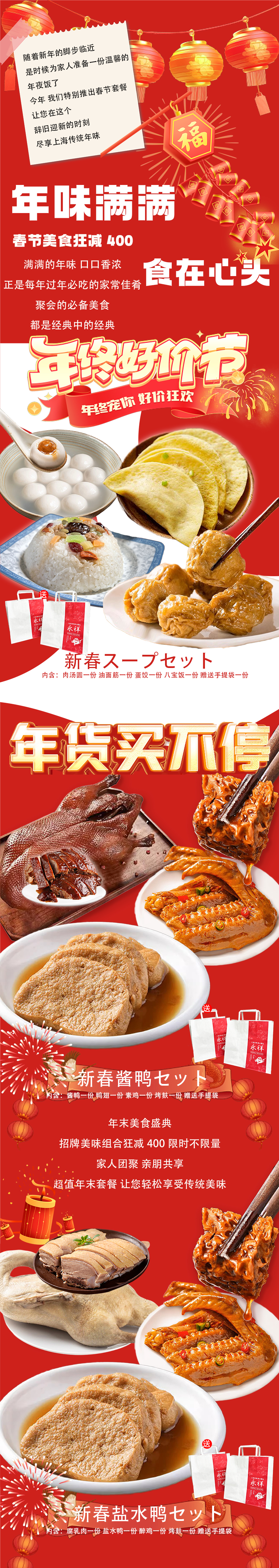 旧正月を祝うお得なセット！