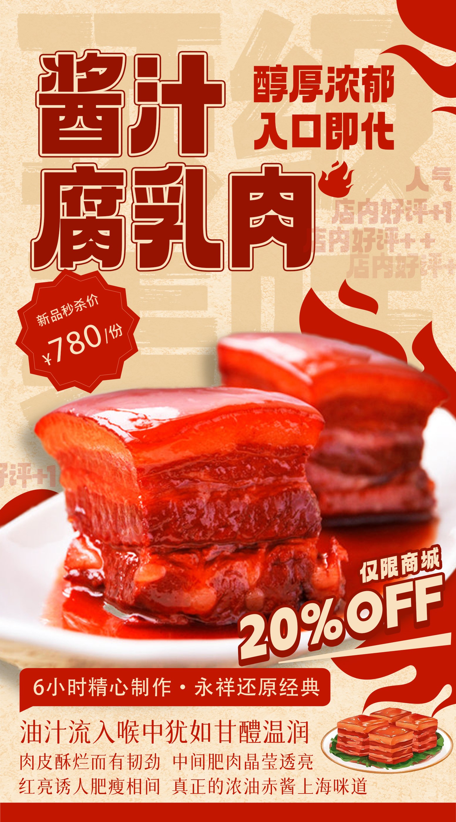 新商品、「酱汁腐乳肉」！（角煮のトロトロ煮込み）