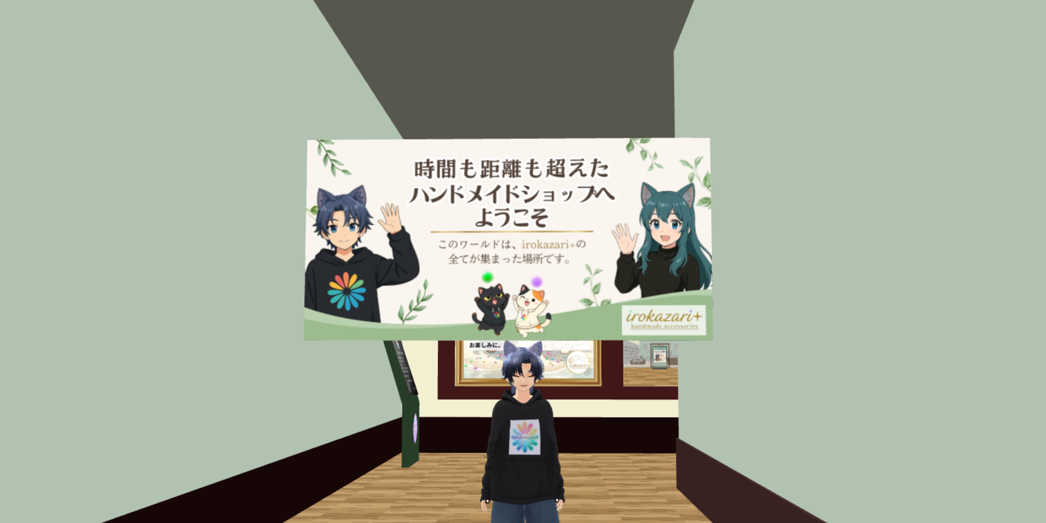 irokazari+バーチャルショップが大幅アップデート!