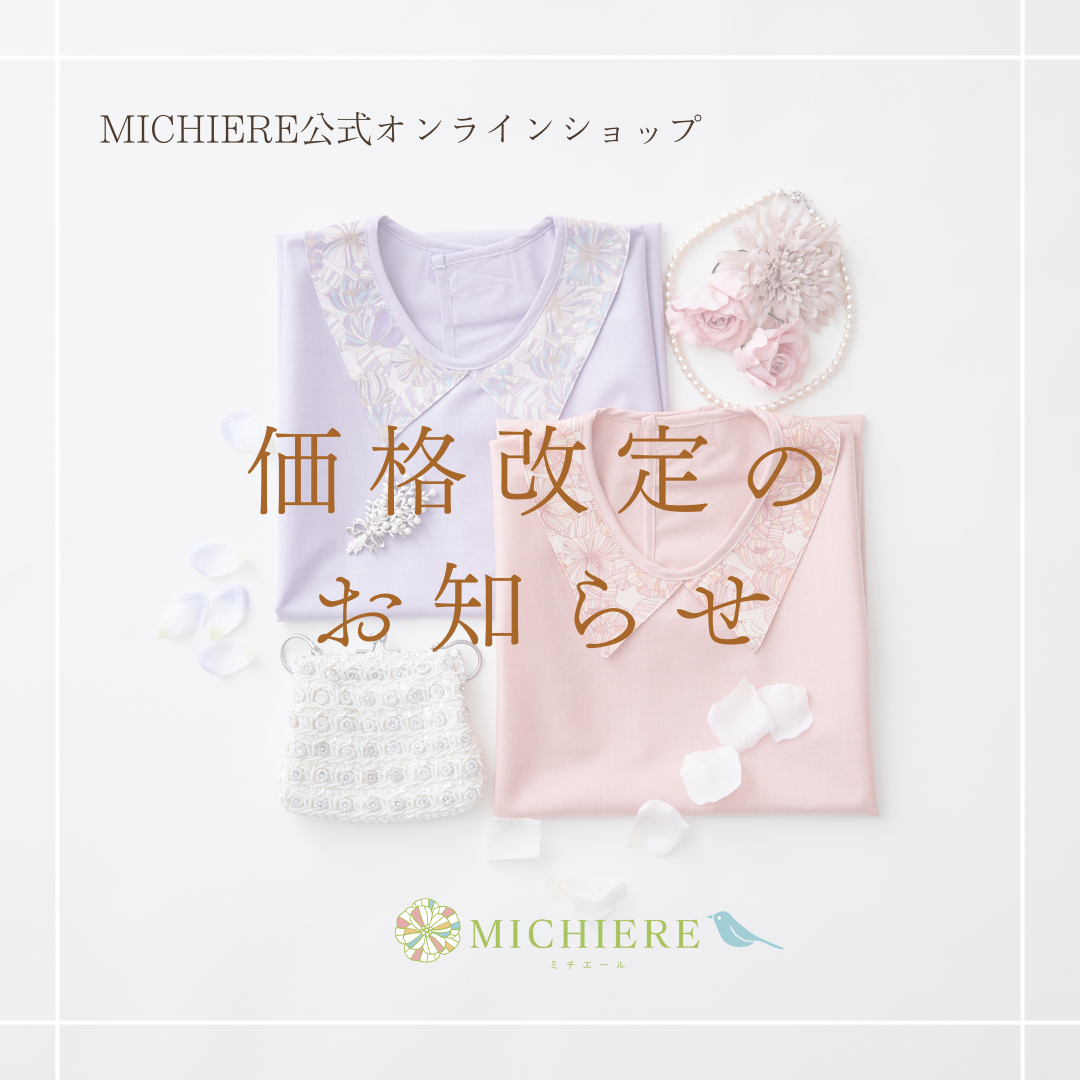 商品価格改定のお知らせ