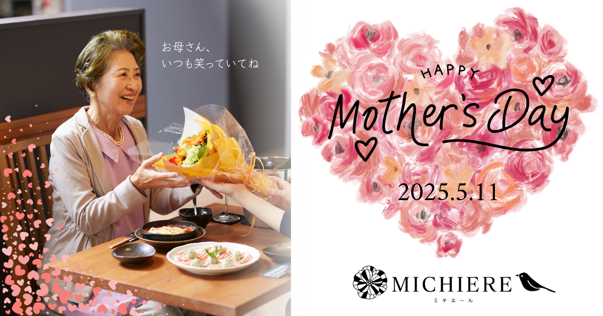 🌹michiereの母の日🌹2025