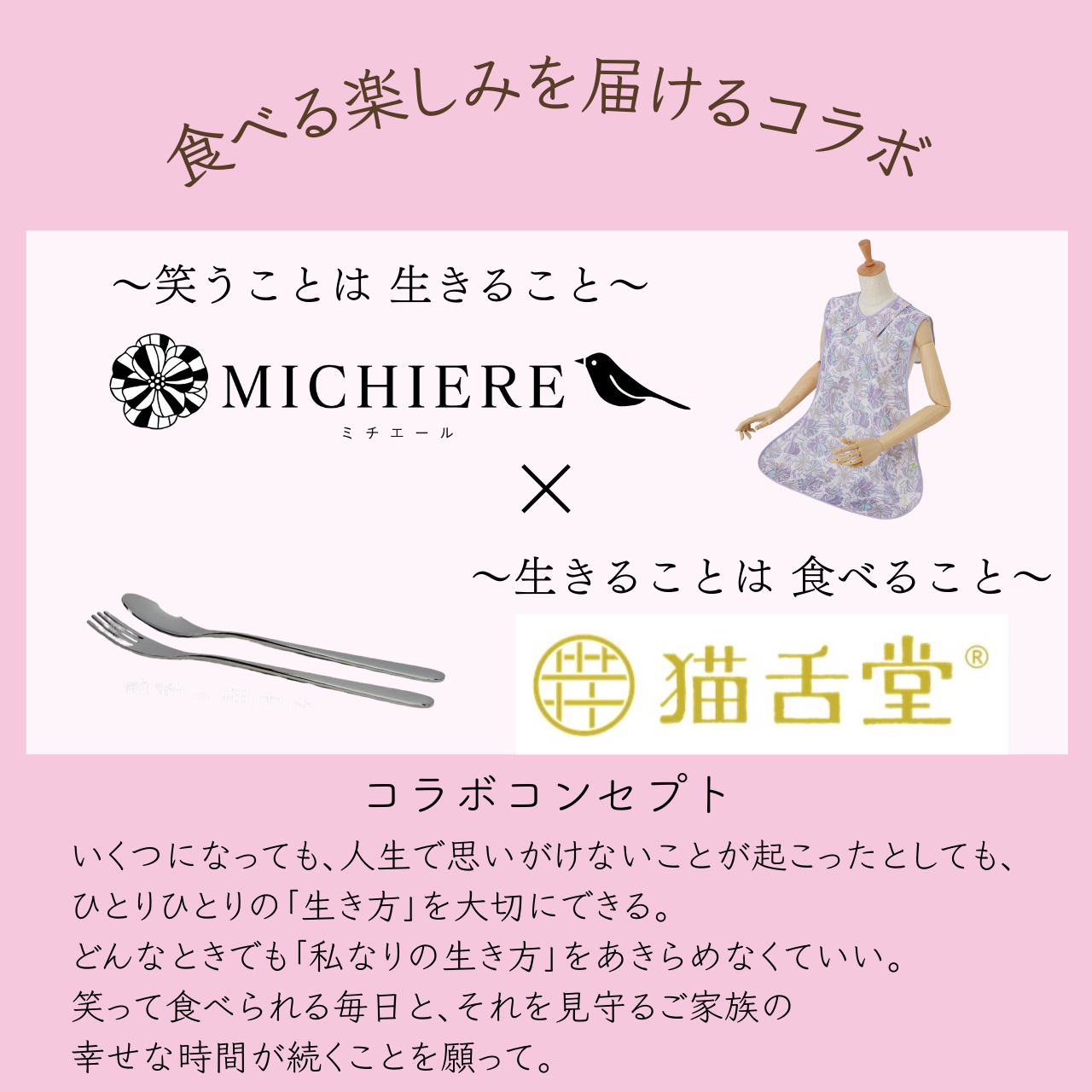michiere「ハピエプ」×猫舌堂「イイサジー」2025敬老の日限定ギフトセットができました！