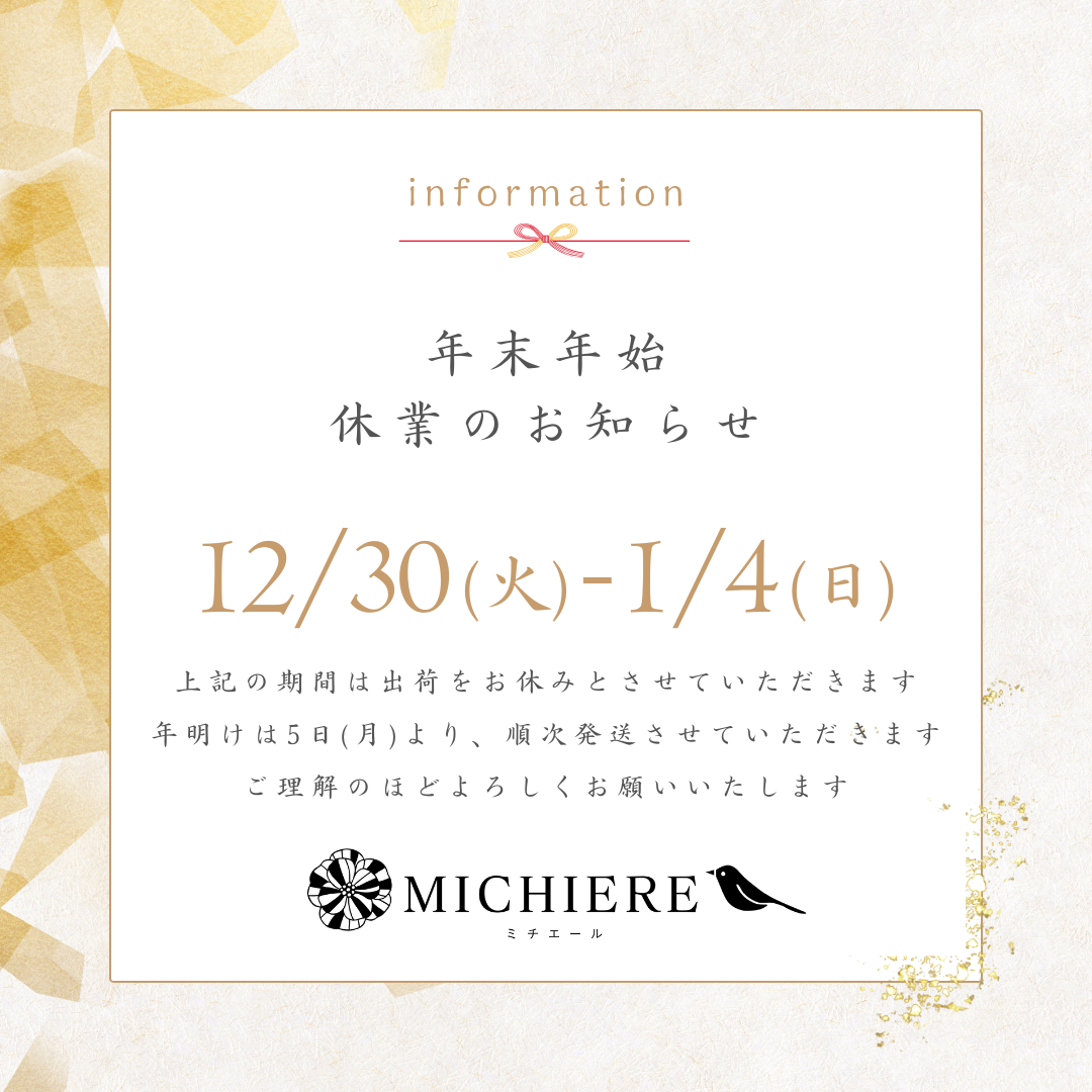 年末年始休業のお知らせ