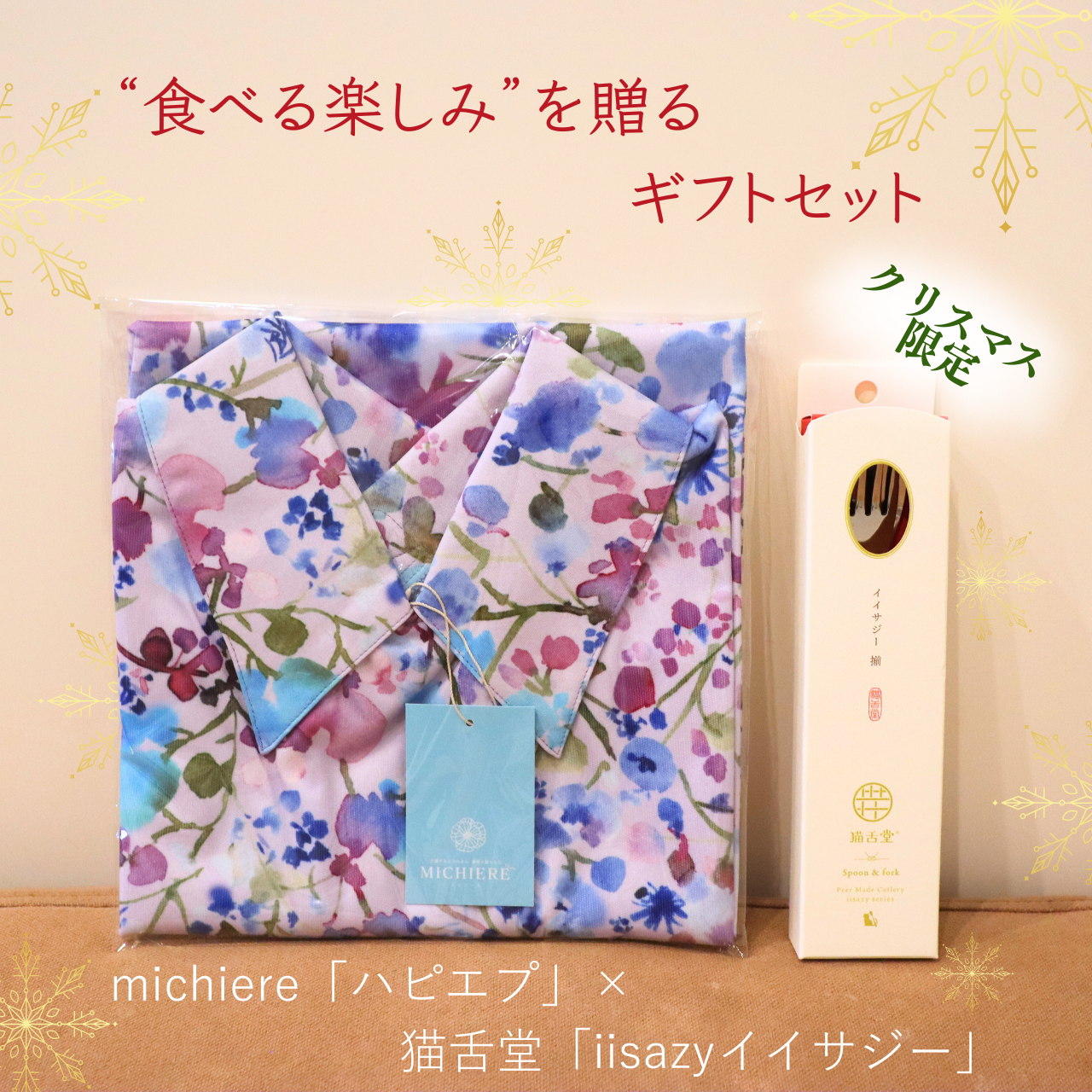 猫舌堂さんコラボ✨クリスマスギフトセットのご紹介🎄