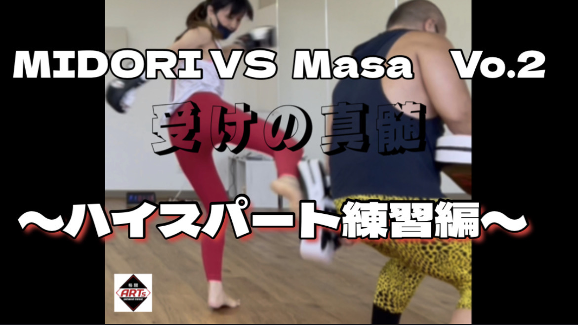 その387 受けの美学