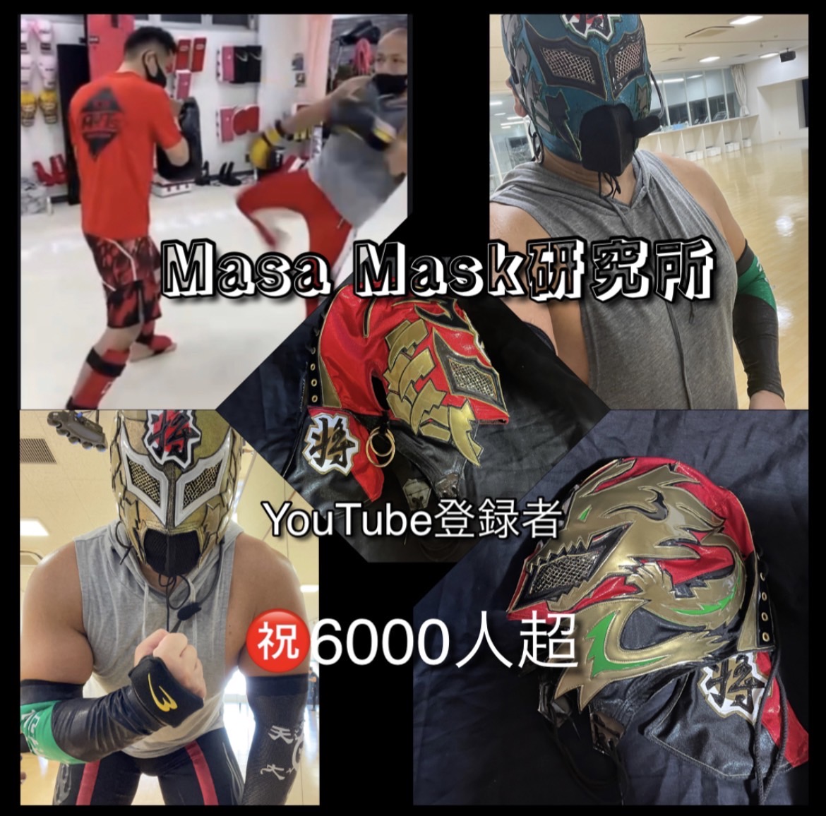 その467 Masa Mask研究所