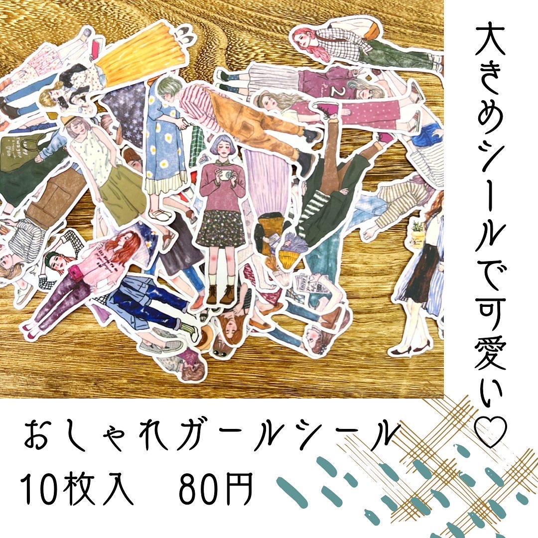 おしゃれ女子ステッカー‼️