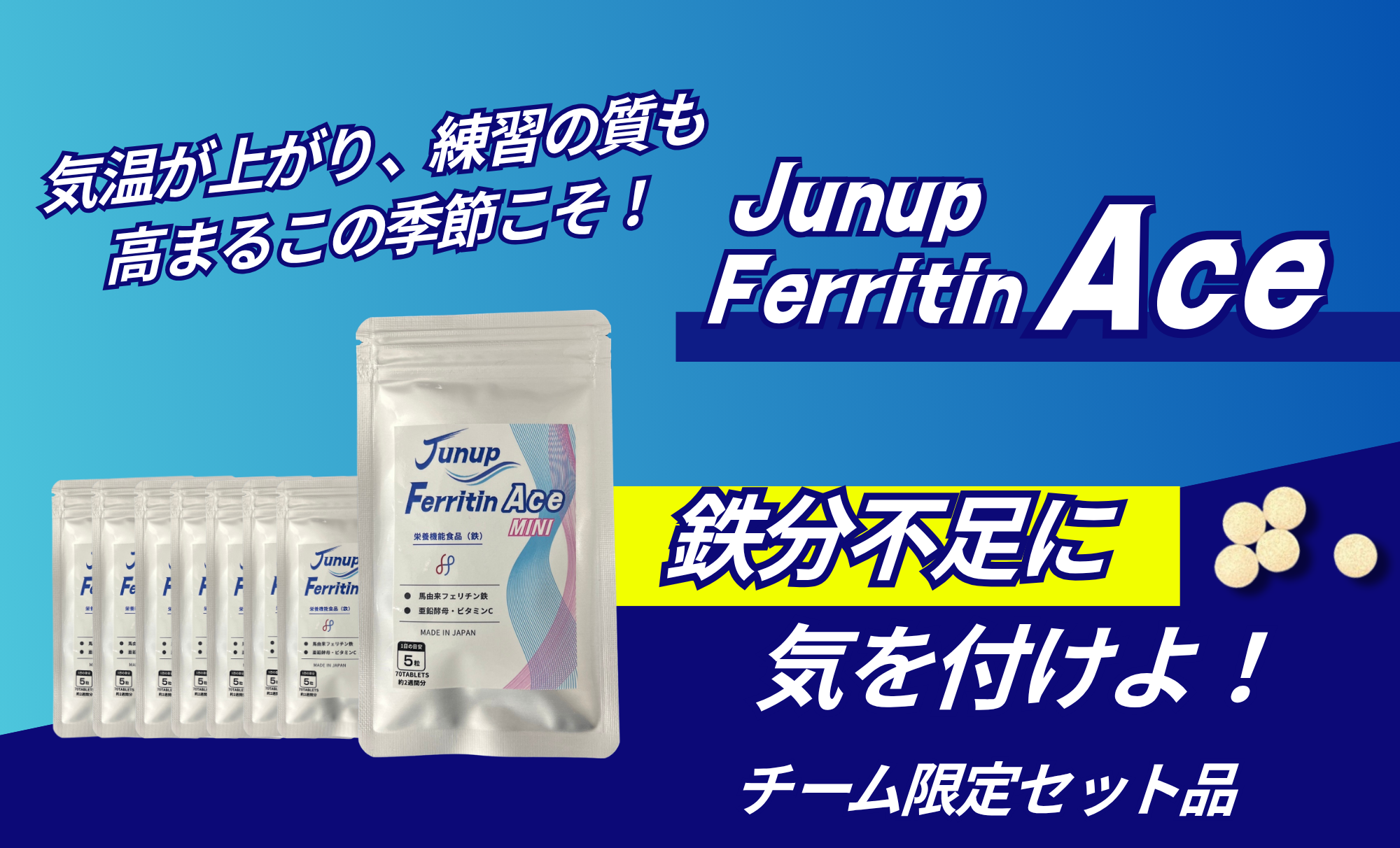 チーム限定セット品のご案内