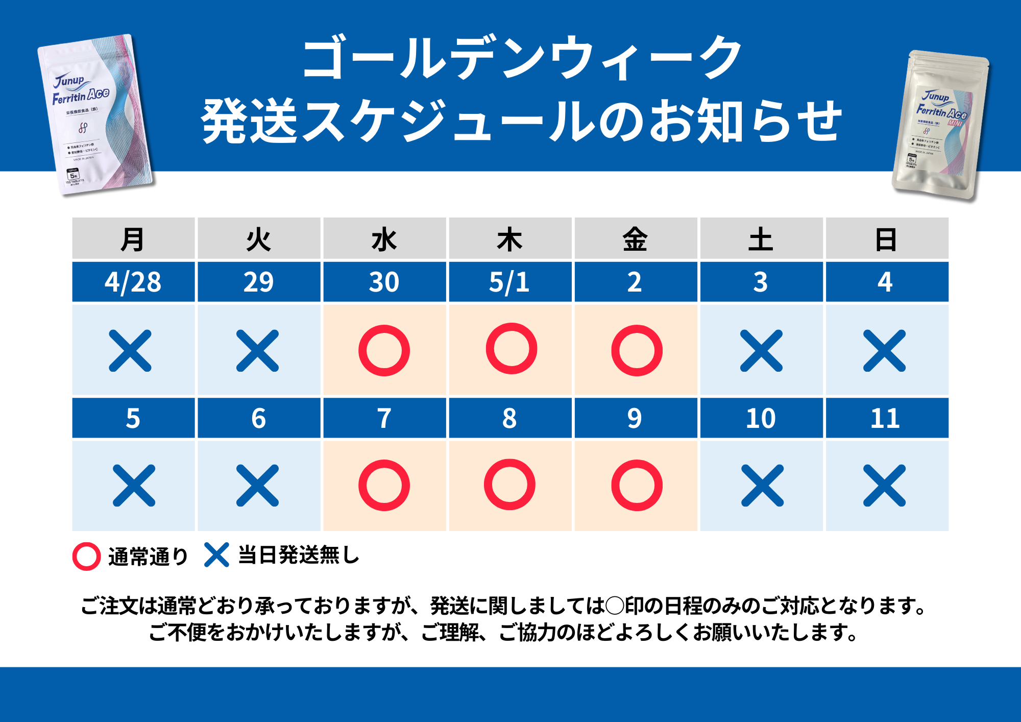 GW期間中の発送スケジュールについて