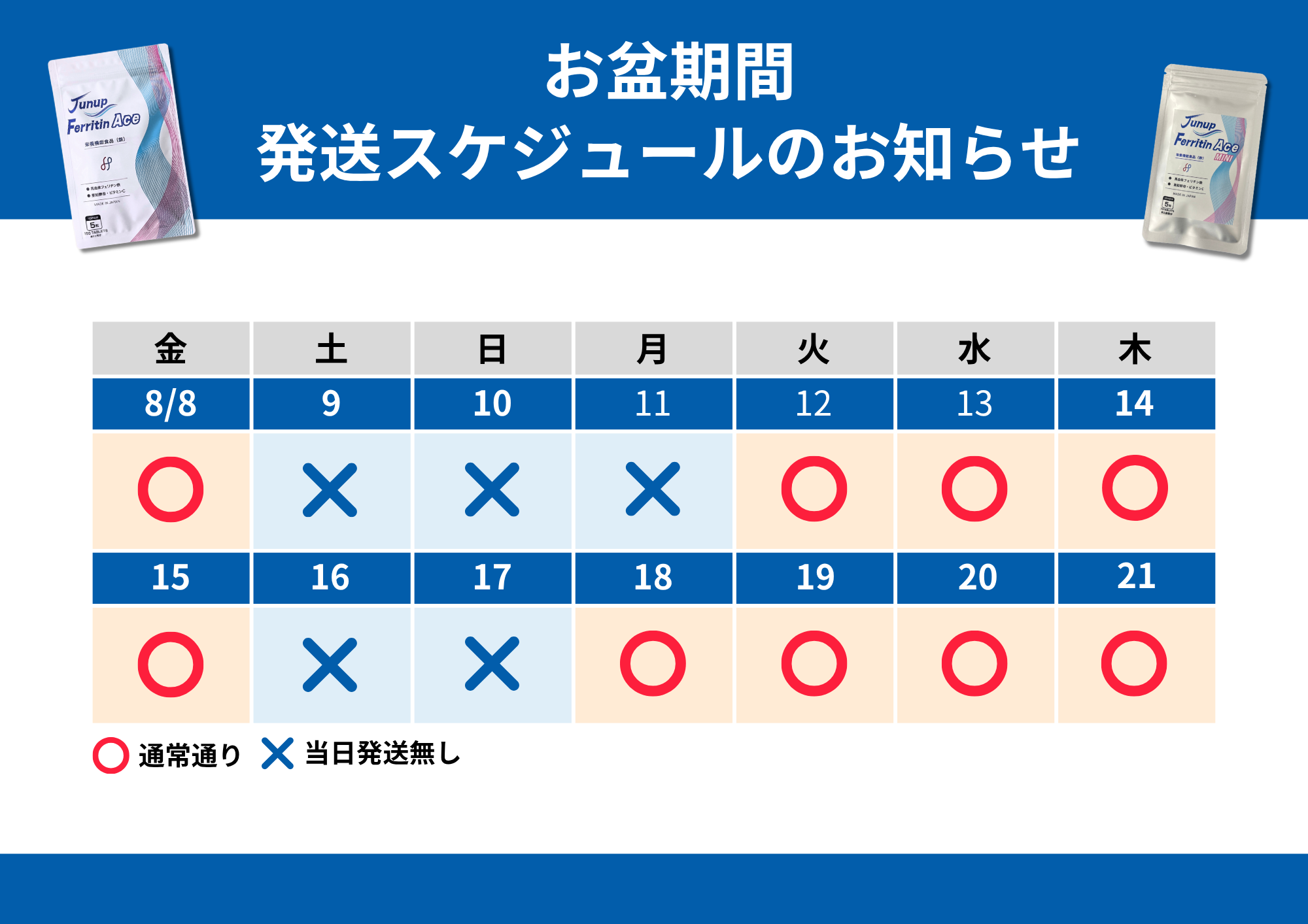 お盆期間の発送スケジュール