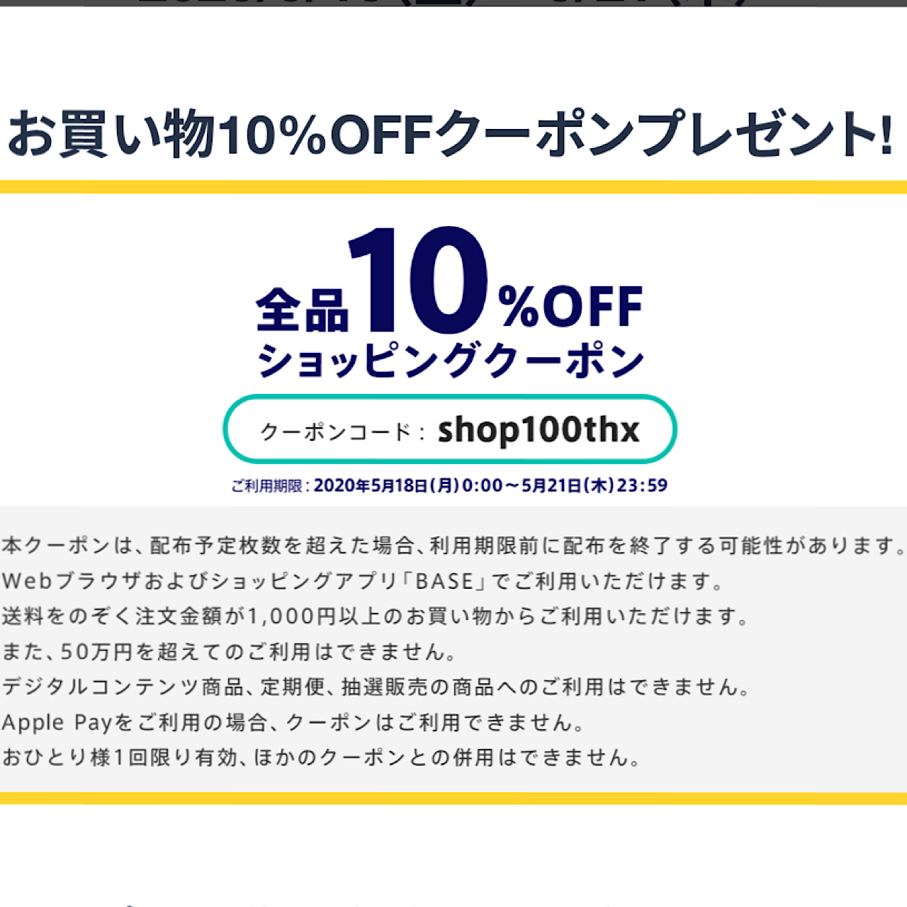 明日から10%オフクーポン使えます！