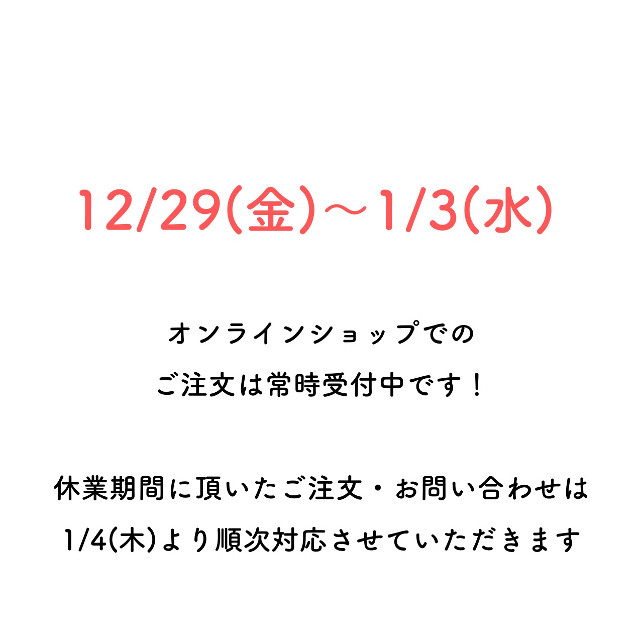 【YUI WORK】年末年始休業のお知らせ
