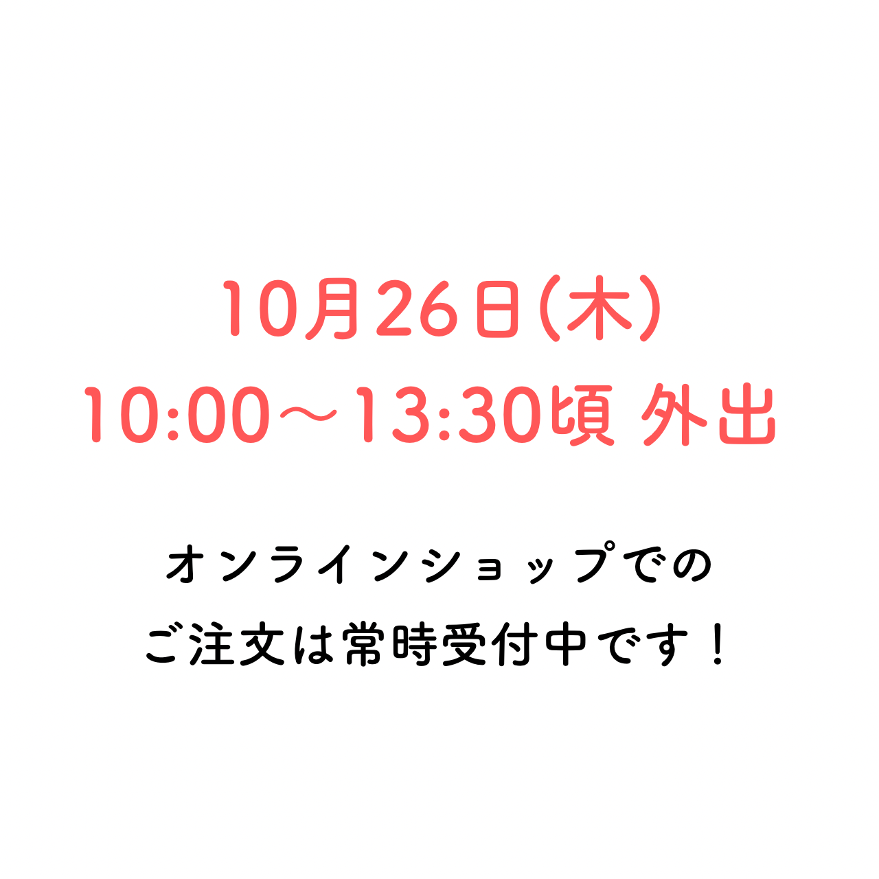 【YUI WORK 】時短営業のお知らせ（10/26）