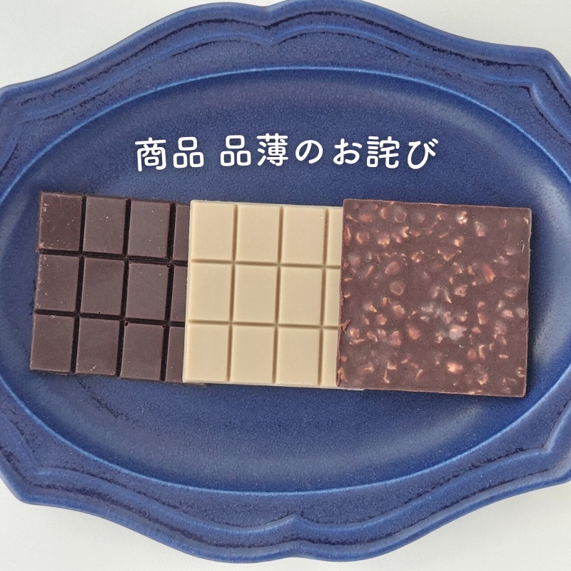 【YUI CHOCOLATE】商品 品薄のお詫び