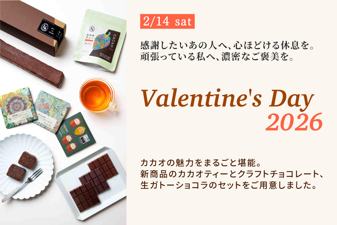 【バレンタイン2026】当日までの配送は、本日ご購入分までとなります。