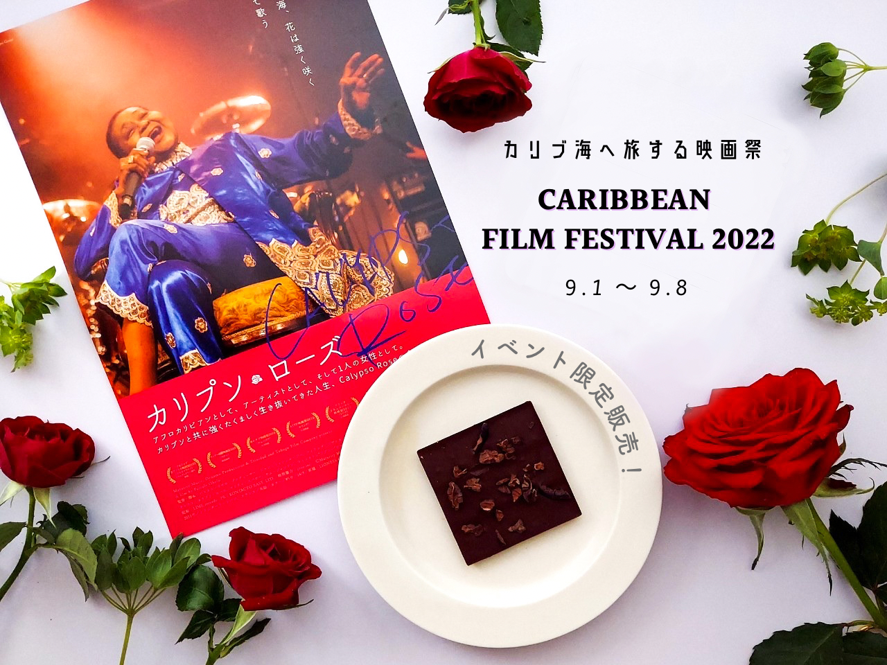 【YUI CHOCOLATE】カリプソ・ローズコラボ商品　いよいよ明日がイベント最終日！