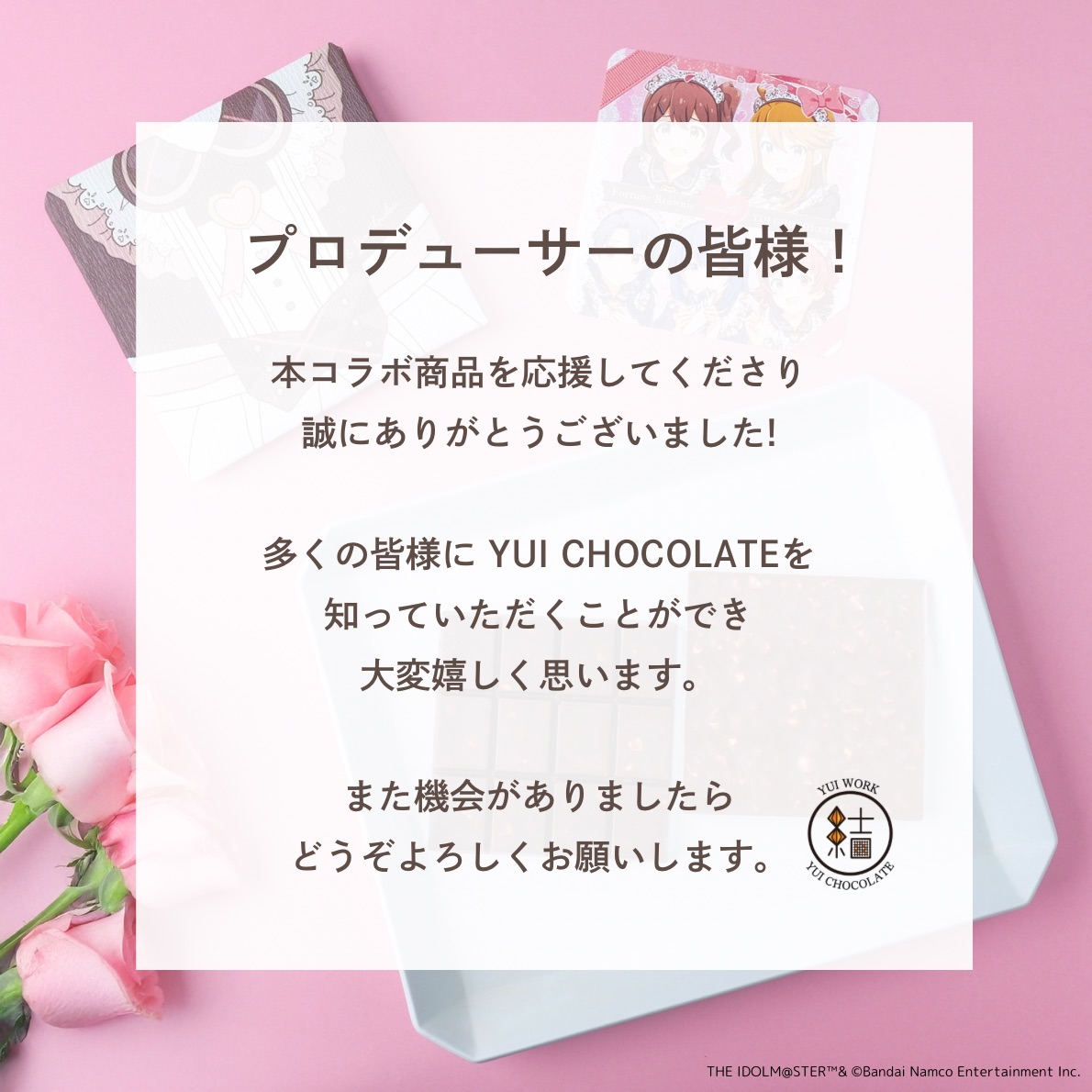 【アイドルマスター ミリオンライブ！×YUICHOCOLATE コラボ】販売終了！