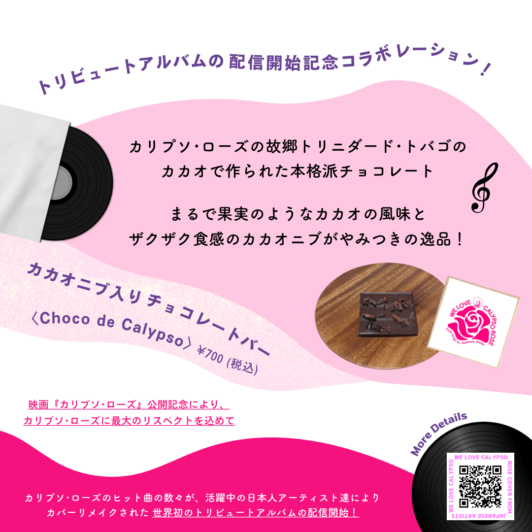 【YUI CHOCOLATE】「カリプソ・ローズ」コラボ商品 & イベント出品！