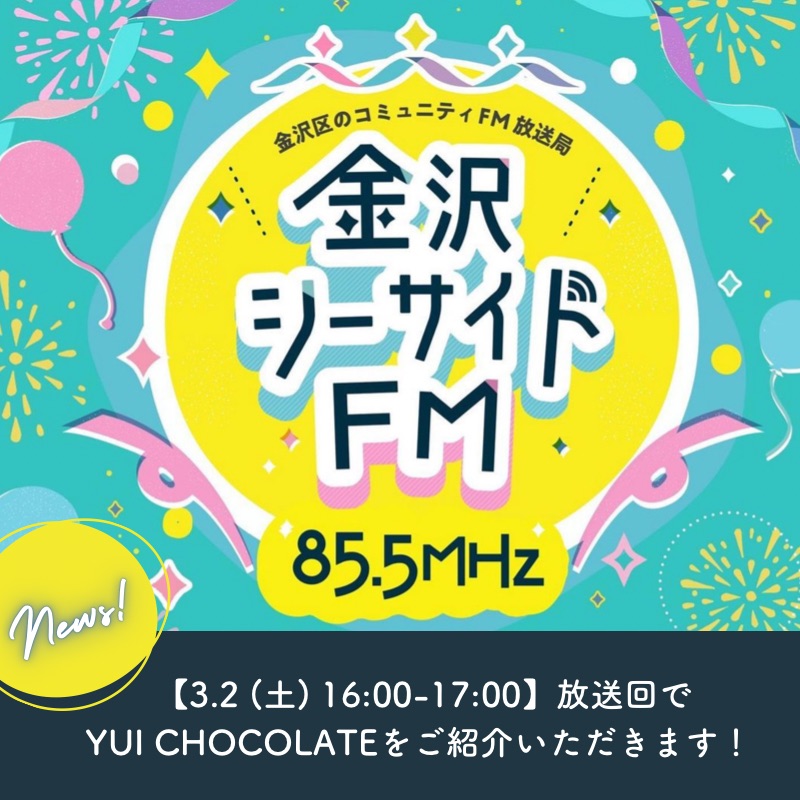 【YUI CHOCOLATE】ラジオ番組にてご紹介いただきます！（3/2）