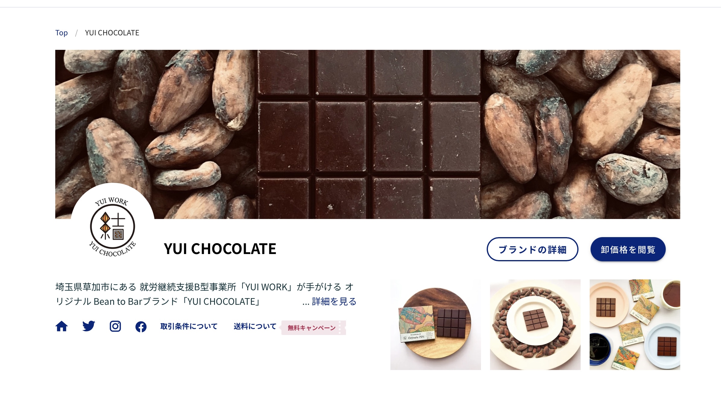 【YUI CHOCOLATE】卸仕入れサイト「orosy」での販売がスタートしました！