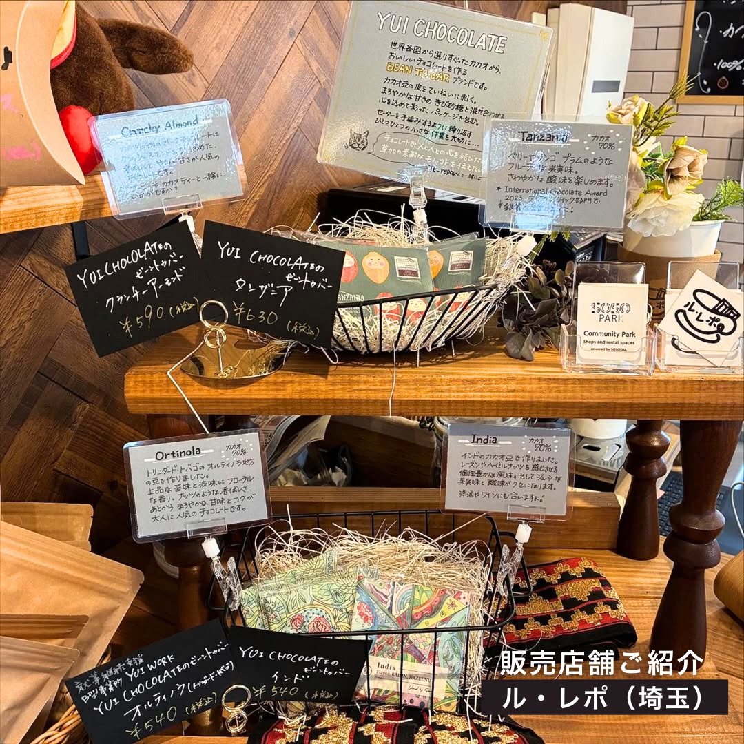 お取り扱い店舗のご紹介/ ル・レポ 様(埼玉)