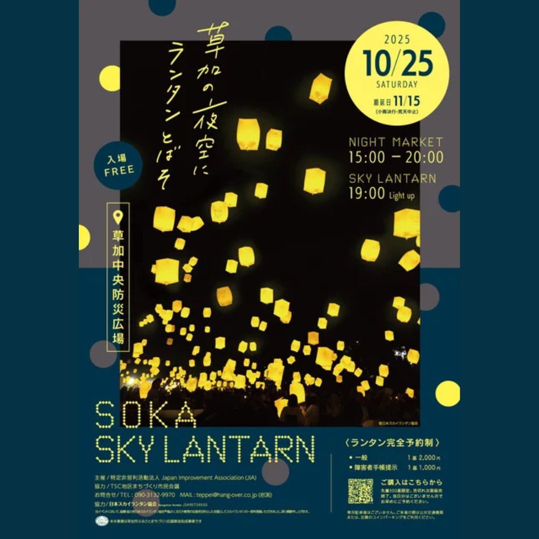 イベント出店のご案内