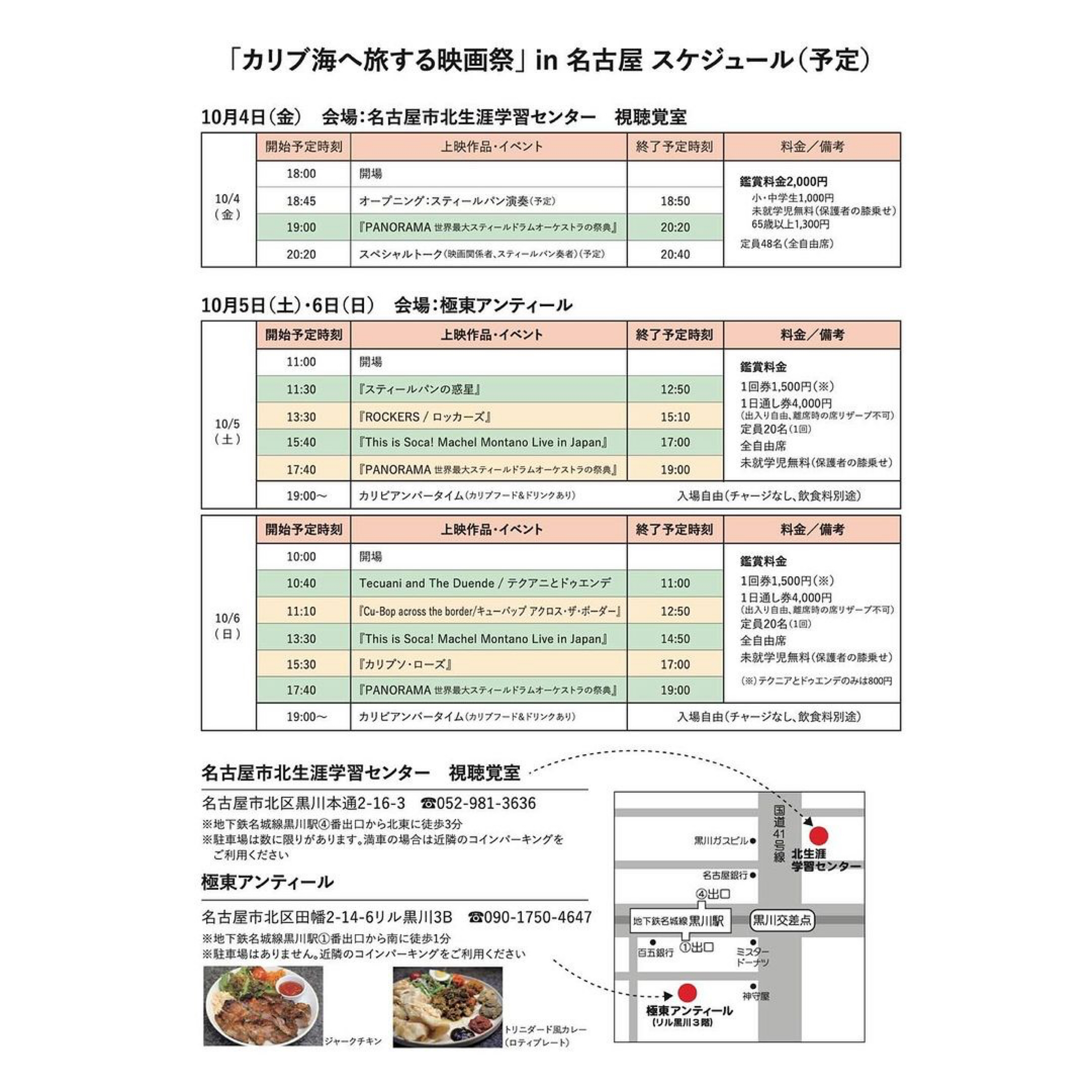 日本 トリニダード・トバゴ国交60周年記念 名古屋イベント！【YUI CHOCOLATE】