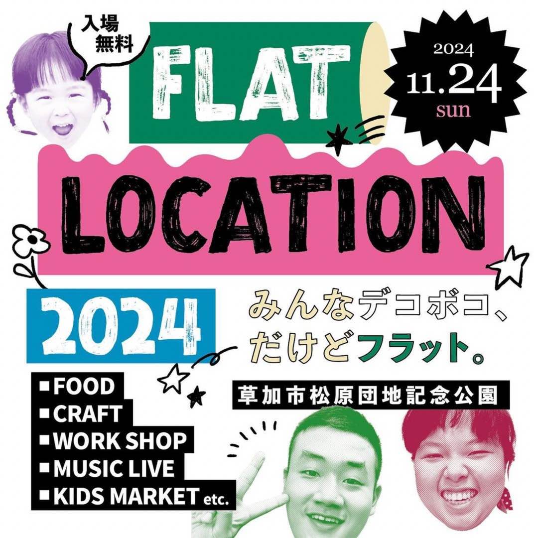 イベント出店｢FLAT LOCATION｣(11/24) ご案内