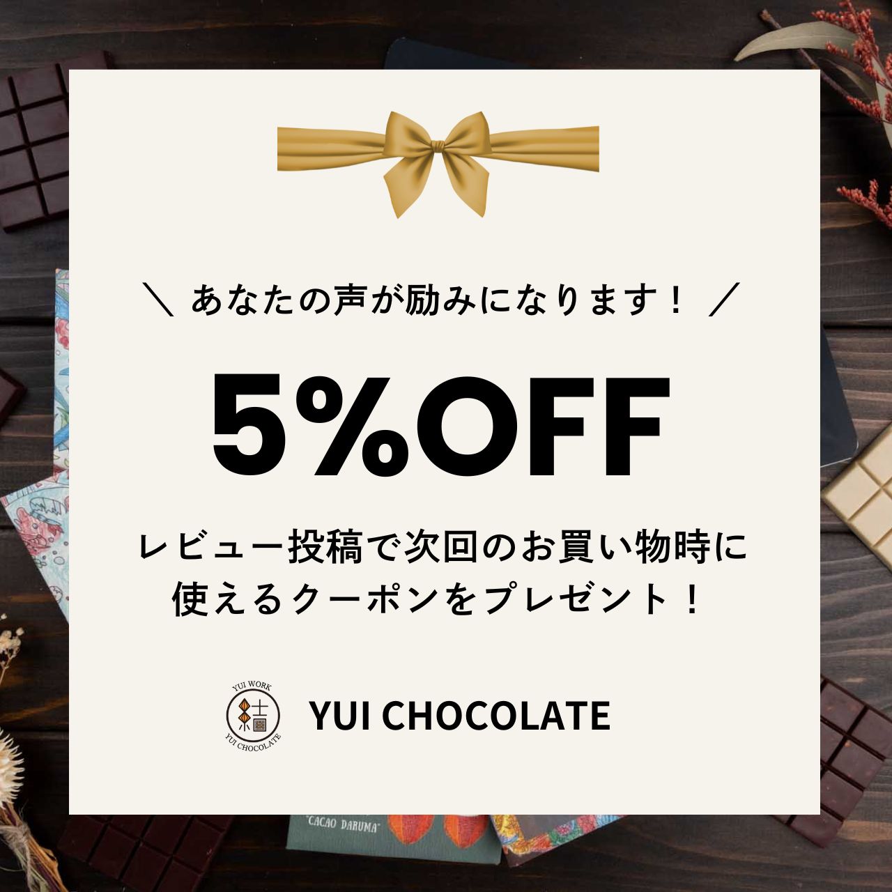 レビューThank Youクーポン配布中！
