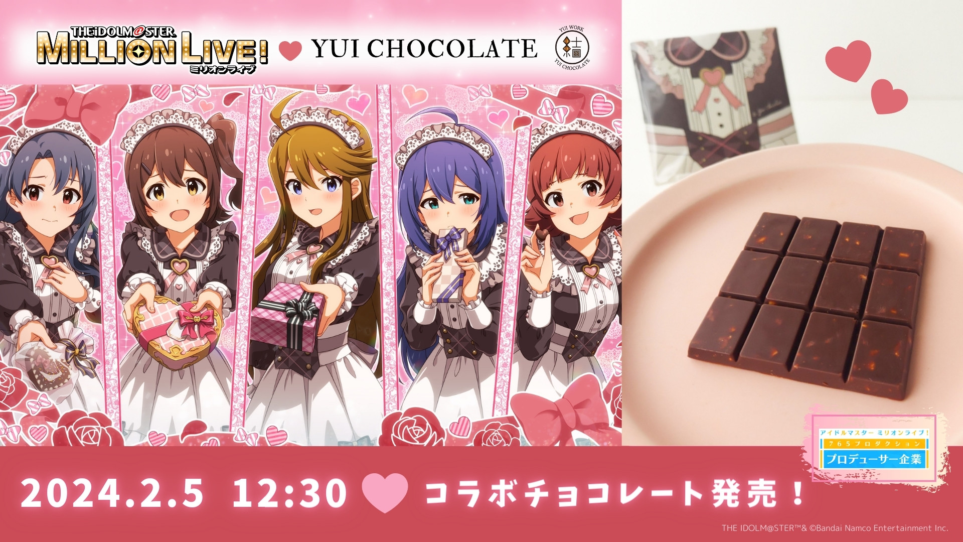 【YUI CHOCOLATE】｢アイドルマスター ミリオンライブ！｣ コラボ商品の発売日が決定！