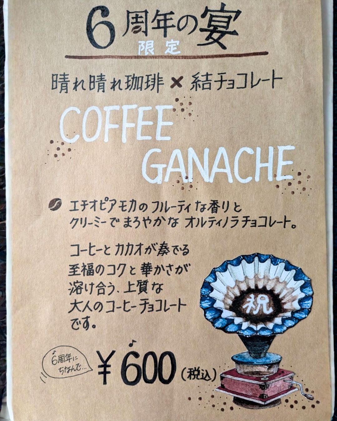 ＼ 晴れ晴れ珈琲 越谷店 × YUI CHOCOLATE 特別コラボ／
