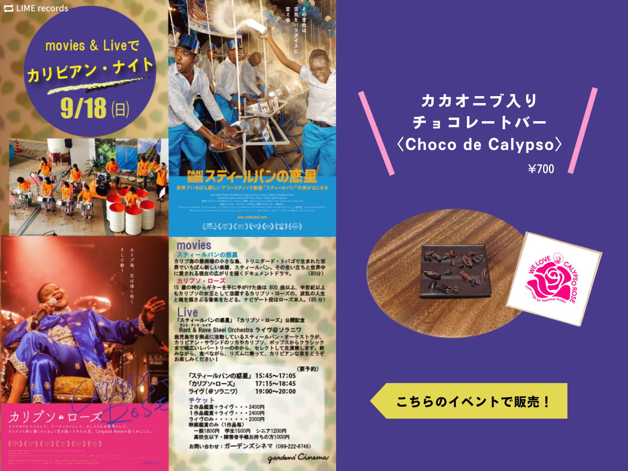 【YUI CHOCOLATE】カリプソ・ローズ コラボ商品 イベント間近！