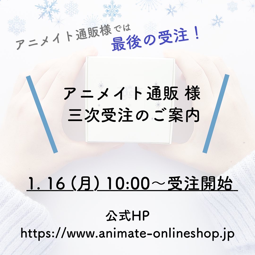 【YUI CHOCOLATE】アイドルマスター SideM お仕事コラボ商品 1月販売スケジュール
