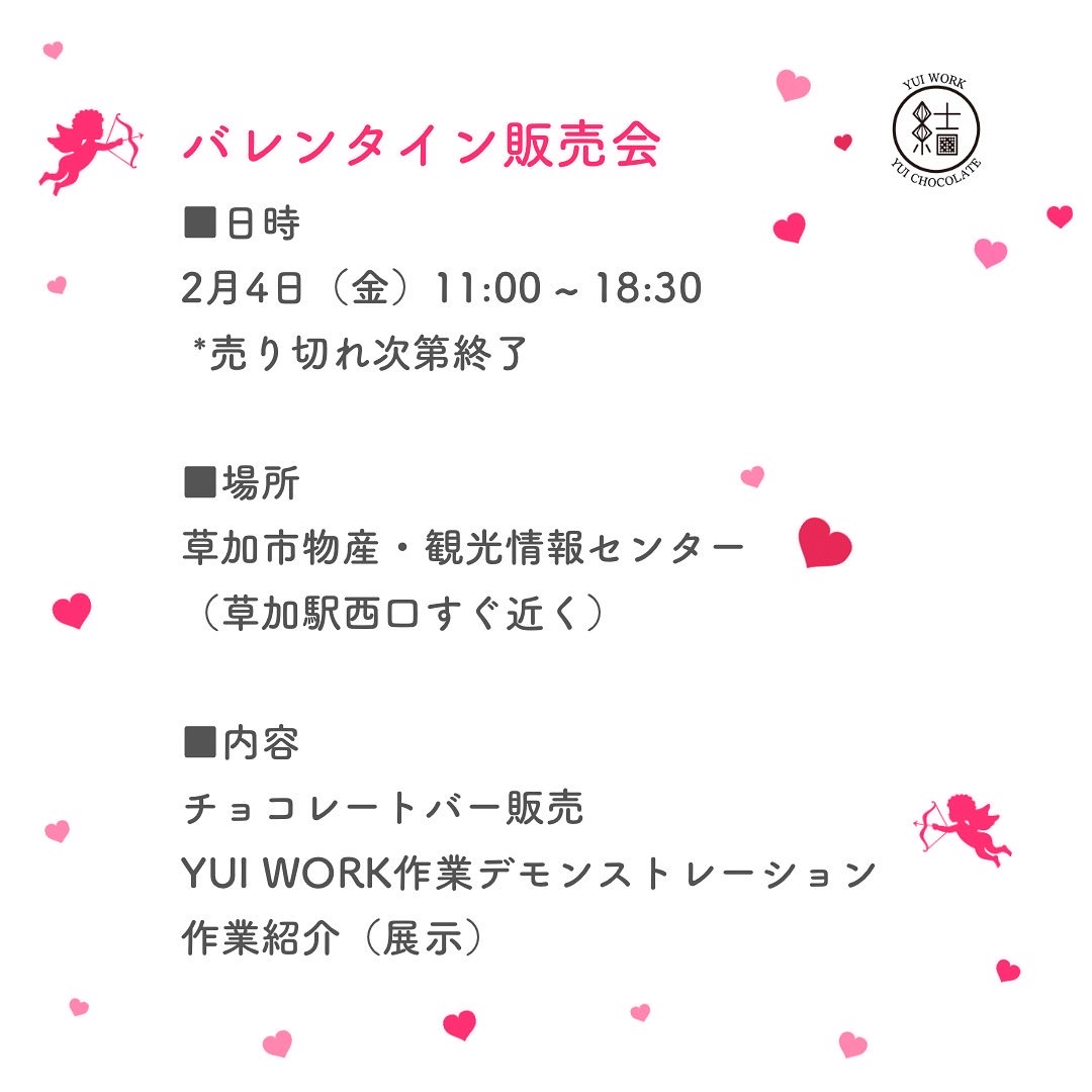【イベント告知】YUI CHOCOLATE バレンタイン販売会